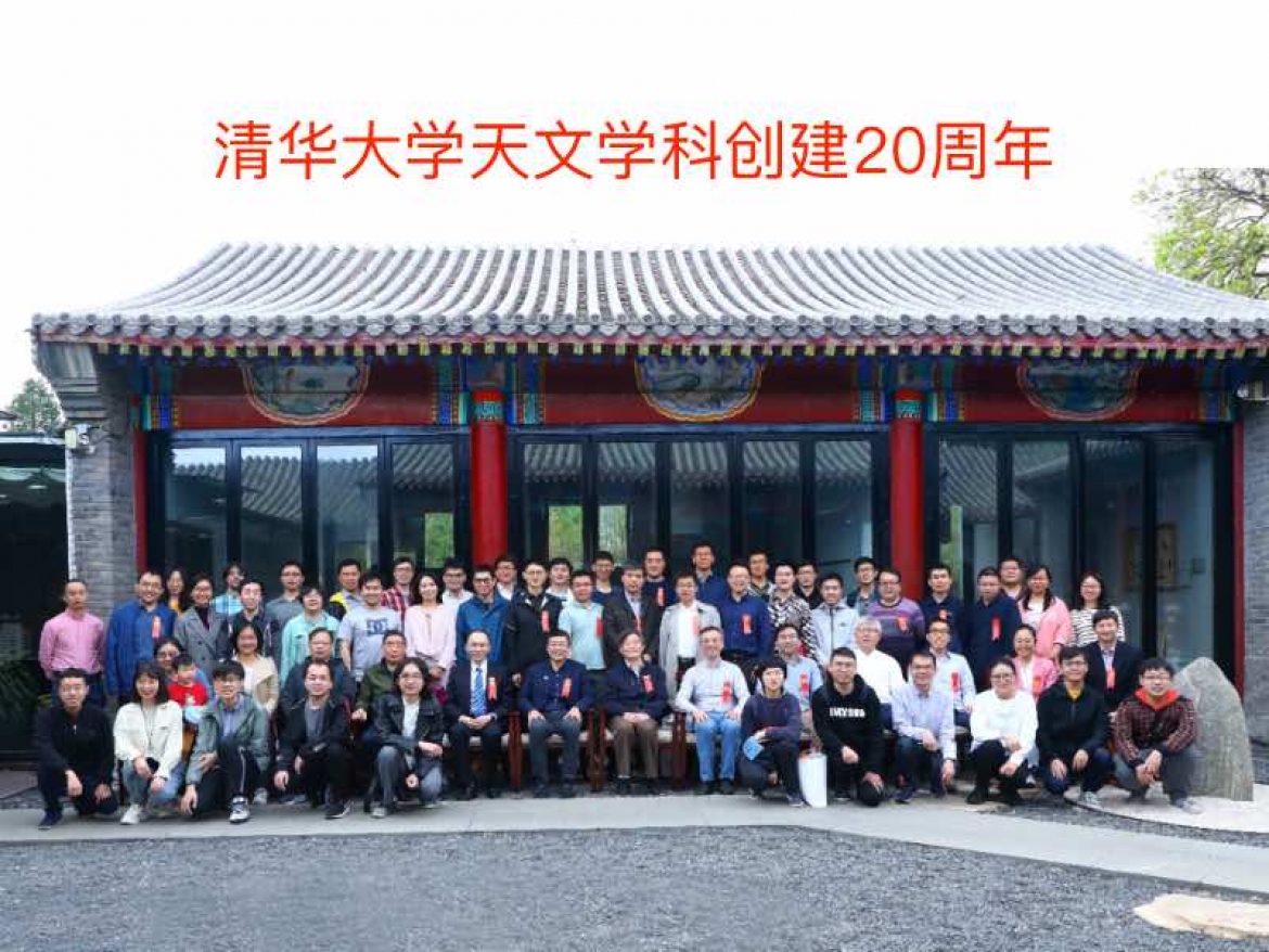 Tsinghua Astronomy's 20th anniversary ceremony